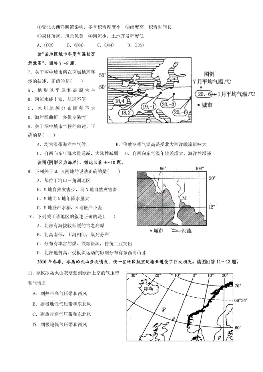 高二地理教学设计_第2页