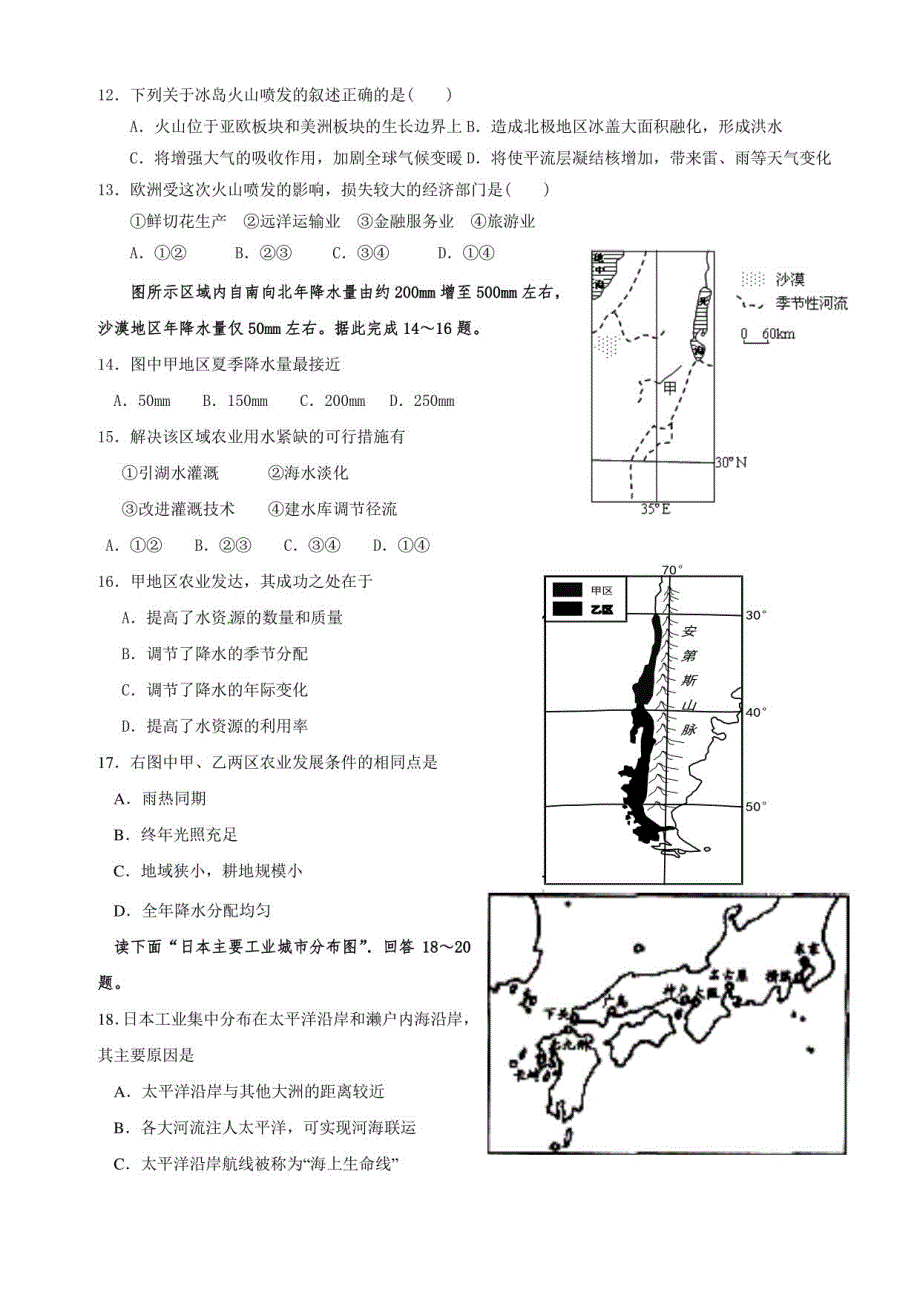 高二地理教学设计_第3页