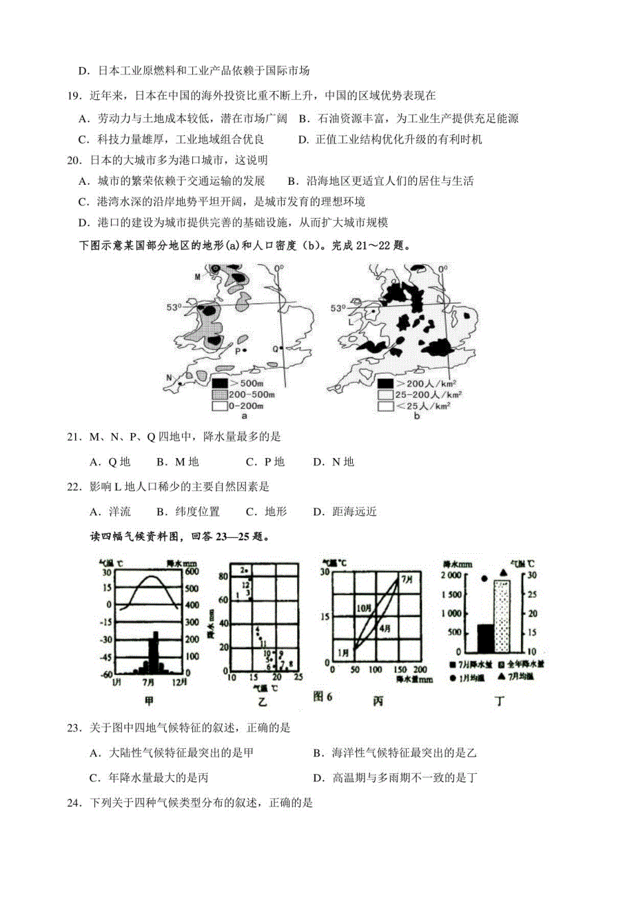 高二地理教学设计_第4页