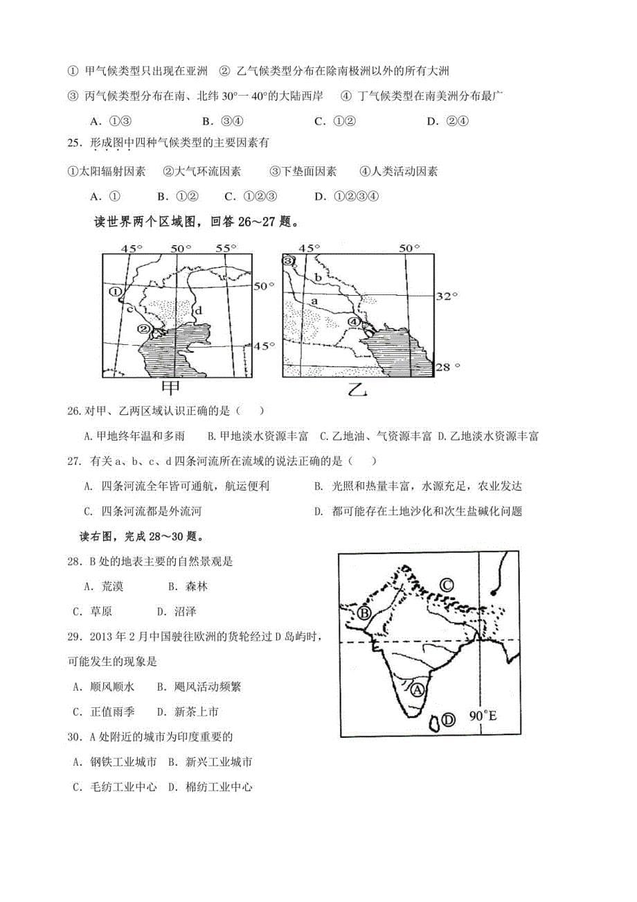 高二地理教学设计_第5页