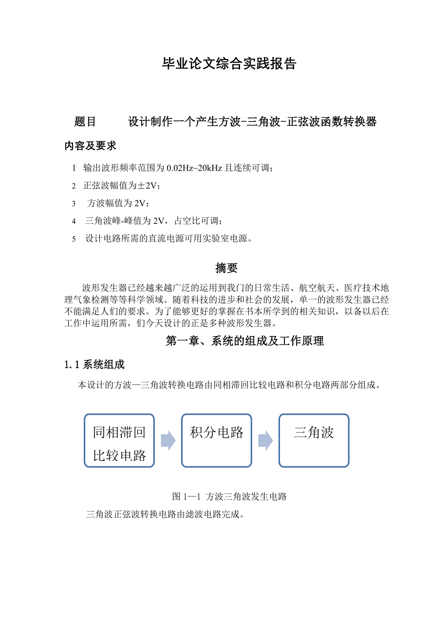 方波正弦波三角波转换器_第1页