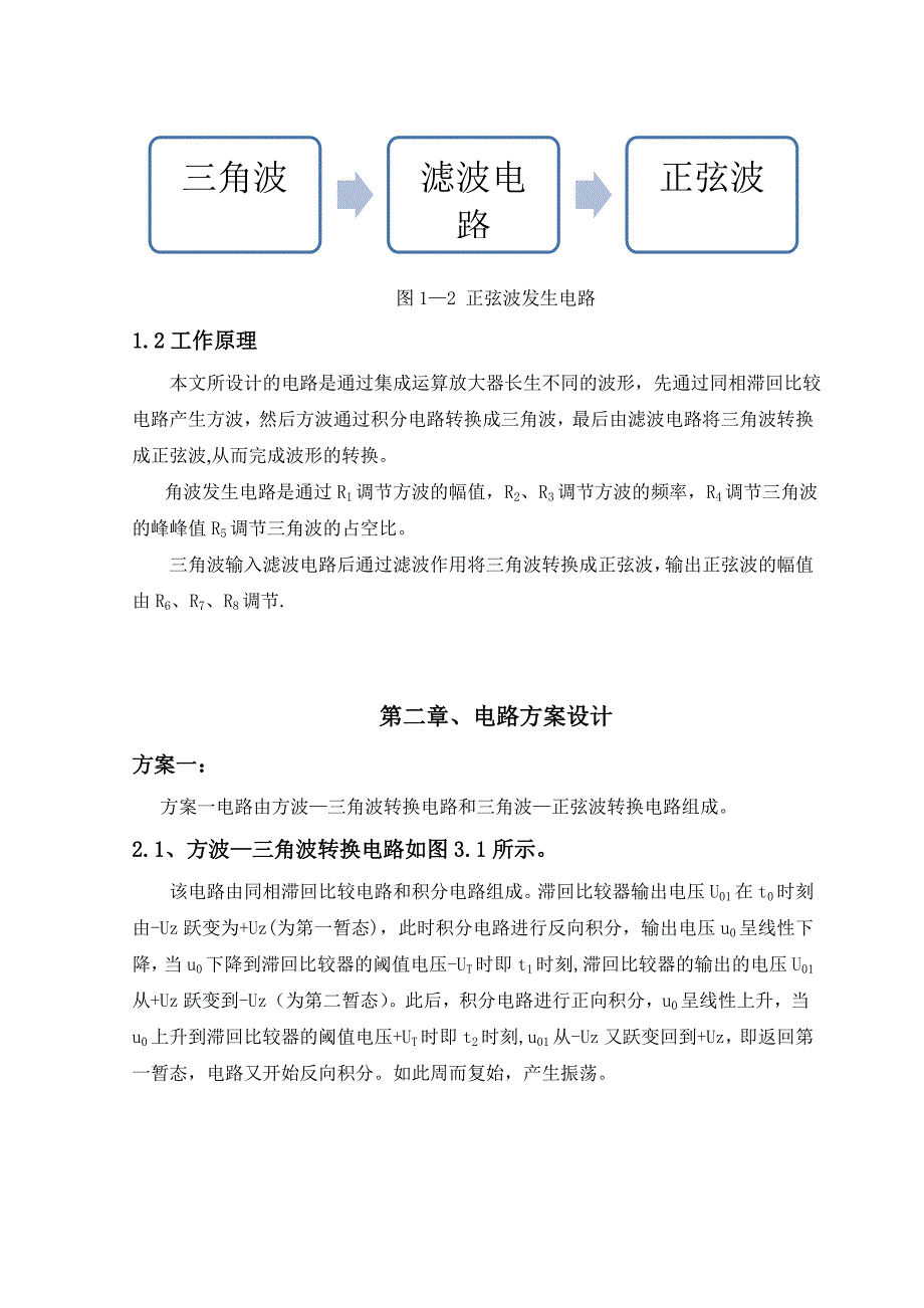 方波正弦波三角波转换器_第2页