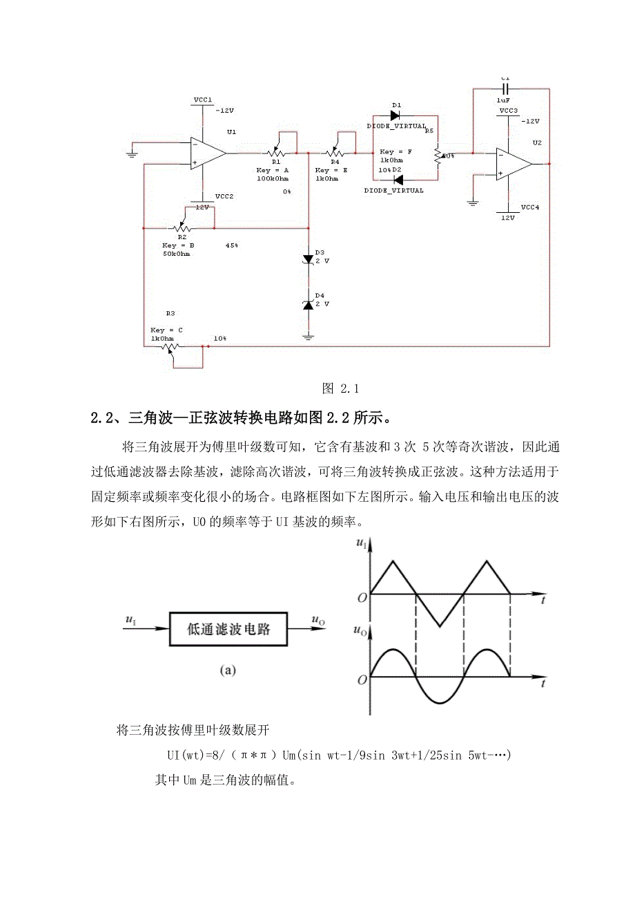 方波正弦波三角波转换器_第3页