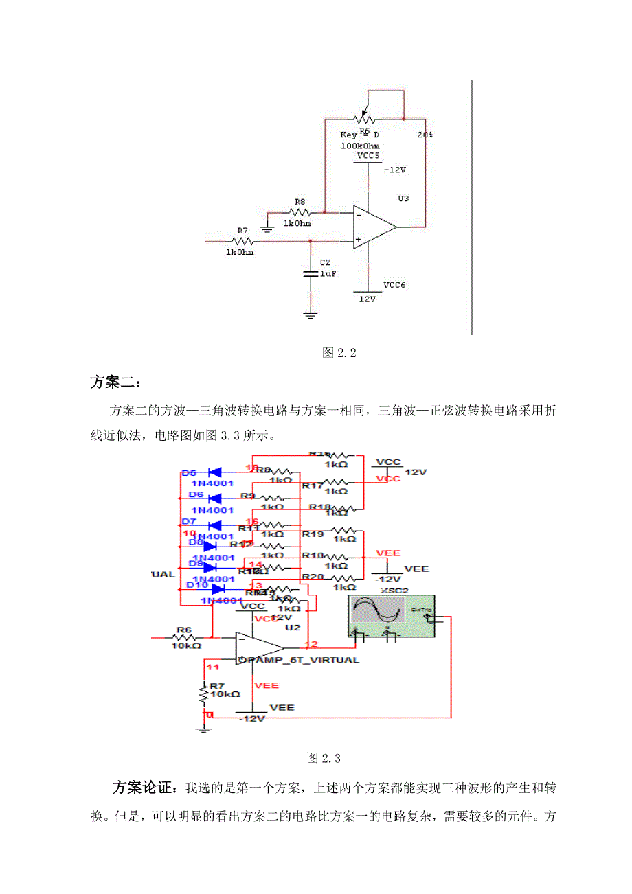 方波正弦波三角波转换器_第4页