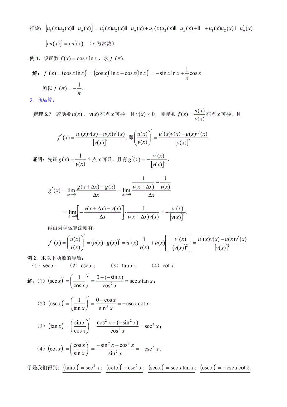 求导法则(经典课件)_第2页