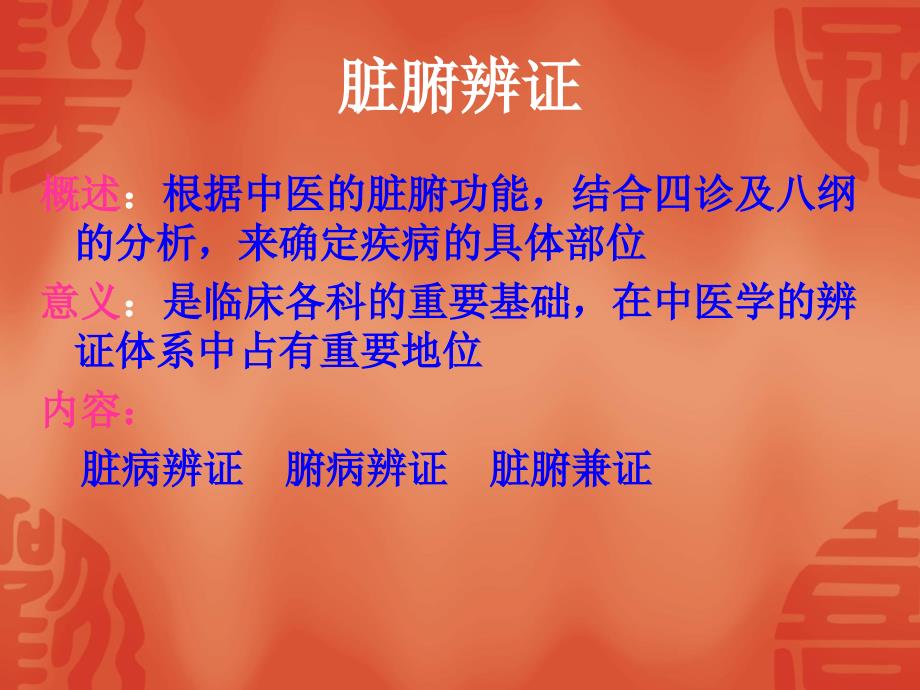 医学专题：心病辨证_第2页