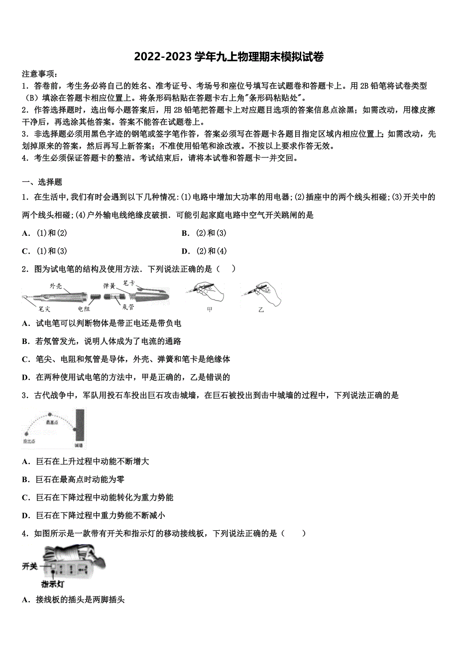 北京三帆中学2022年物理九上期末学业质量监测试题含解析.doc_第1页