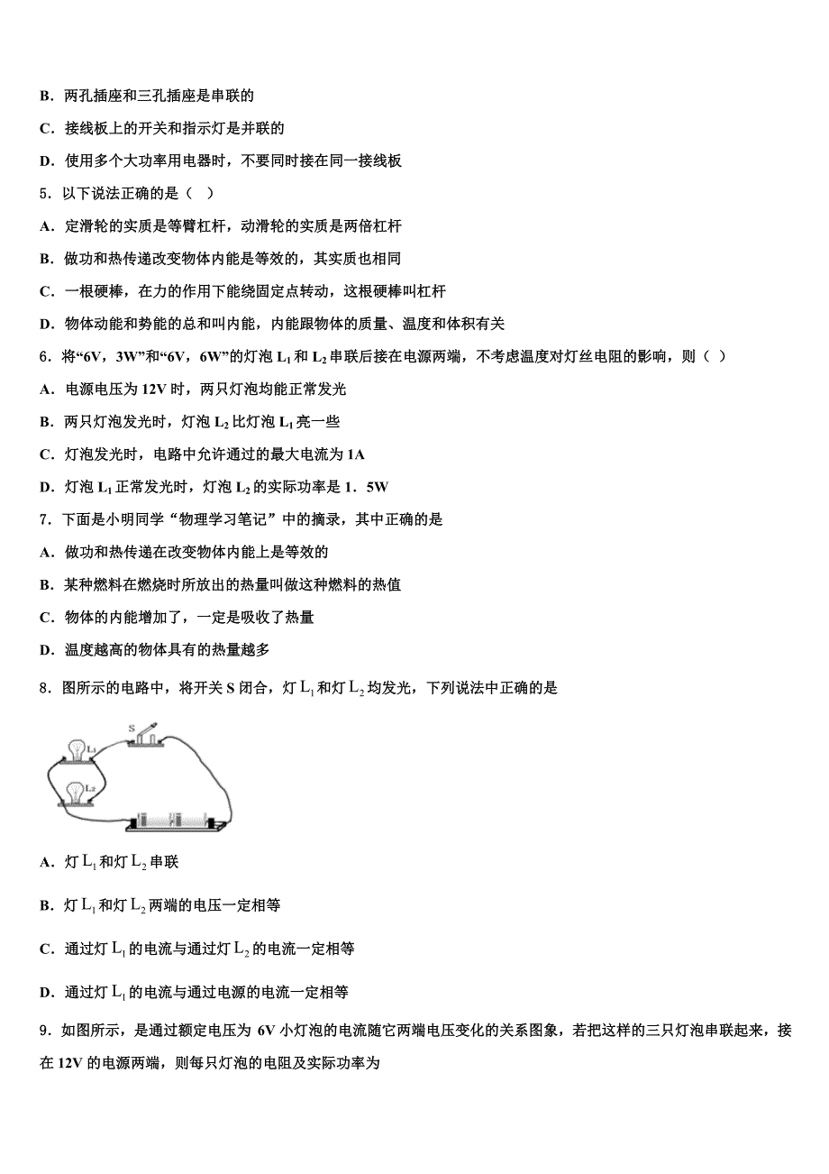 北京三帆中学2022年物理九上期末学业质量监测试题含解析.doc_第2页