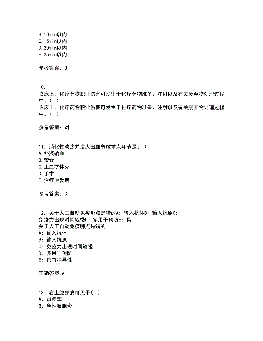 中国医科大学21秋《急危重症护理学》在线作业二满分答案26_第3页