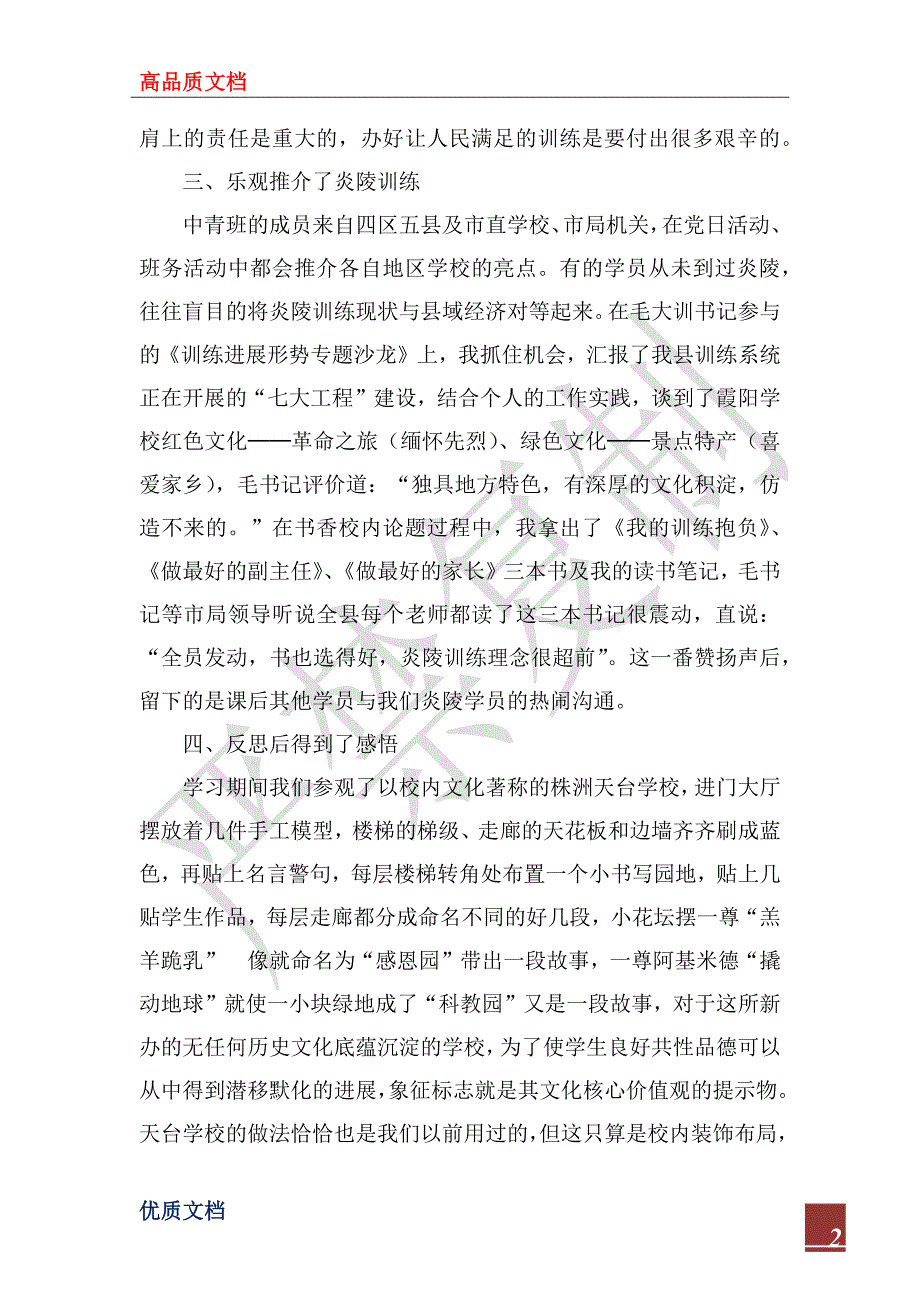 2022年市教育系统中青年干部党校学习汇报_第2页