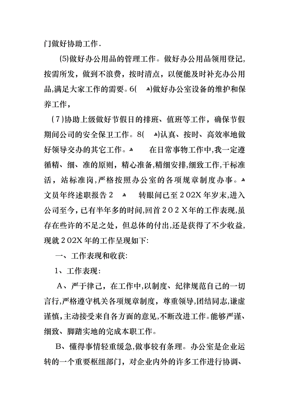 文员年终述职报告_第3页