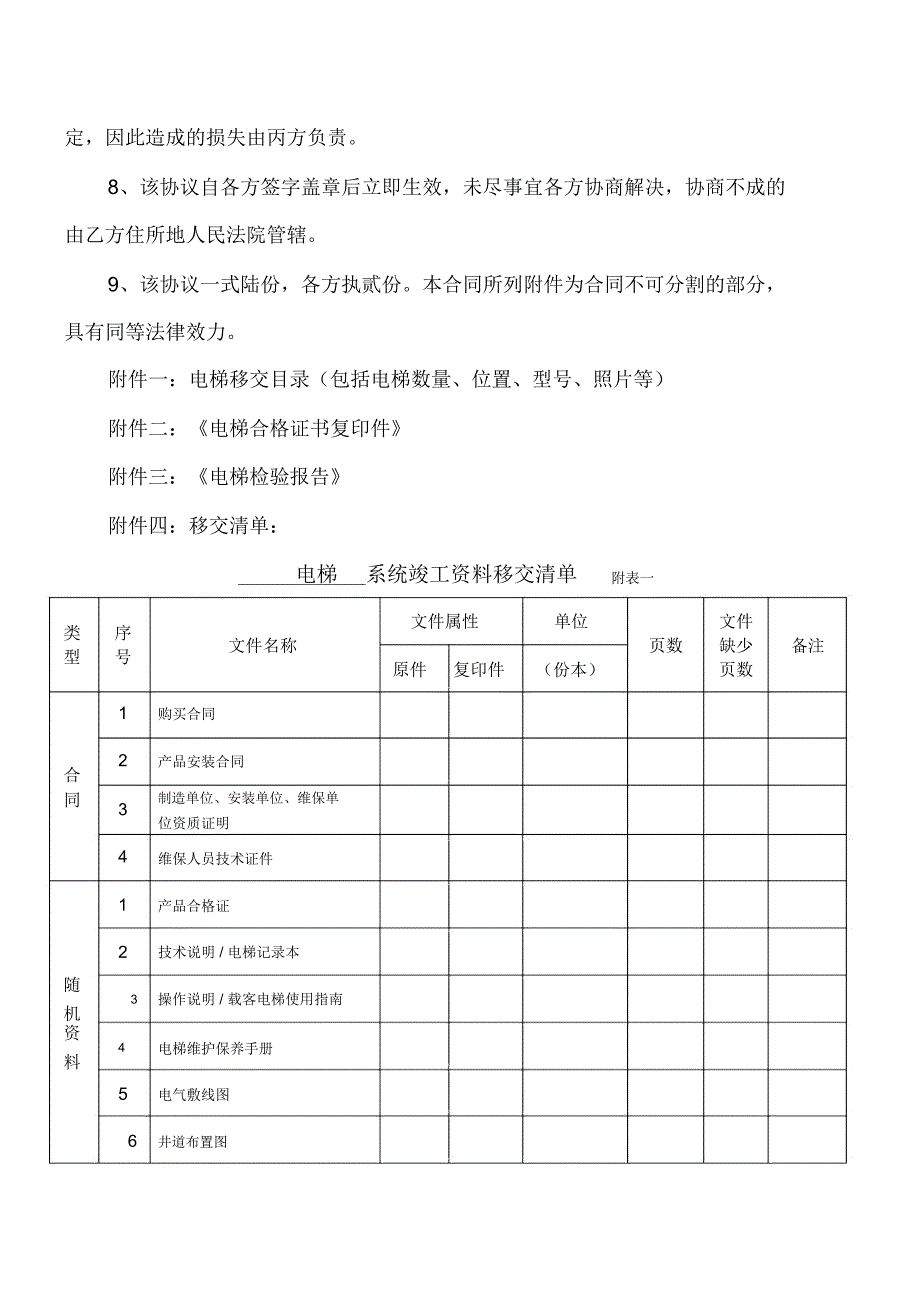 电梯移交协议多_第2页