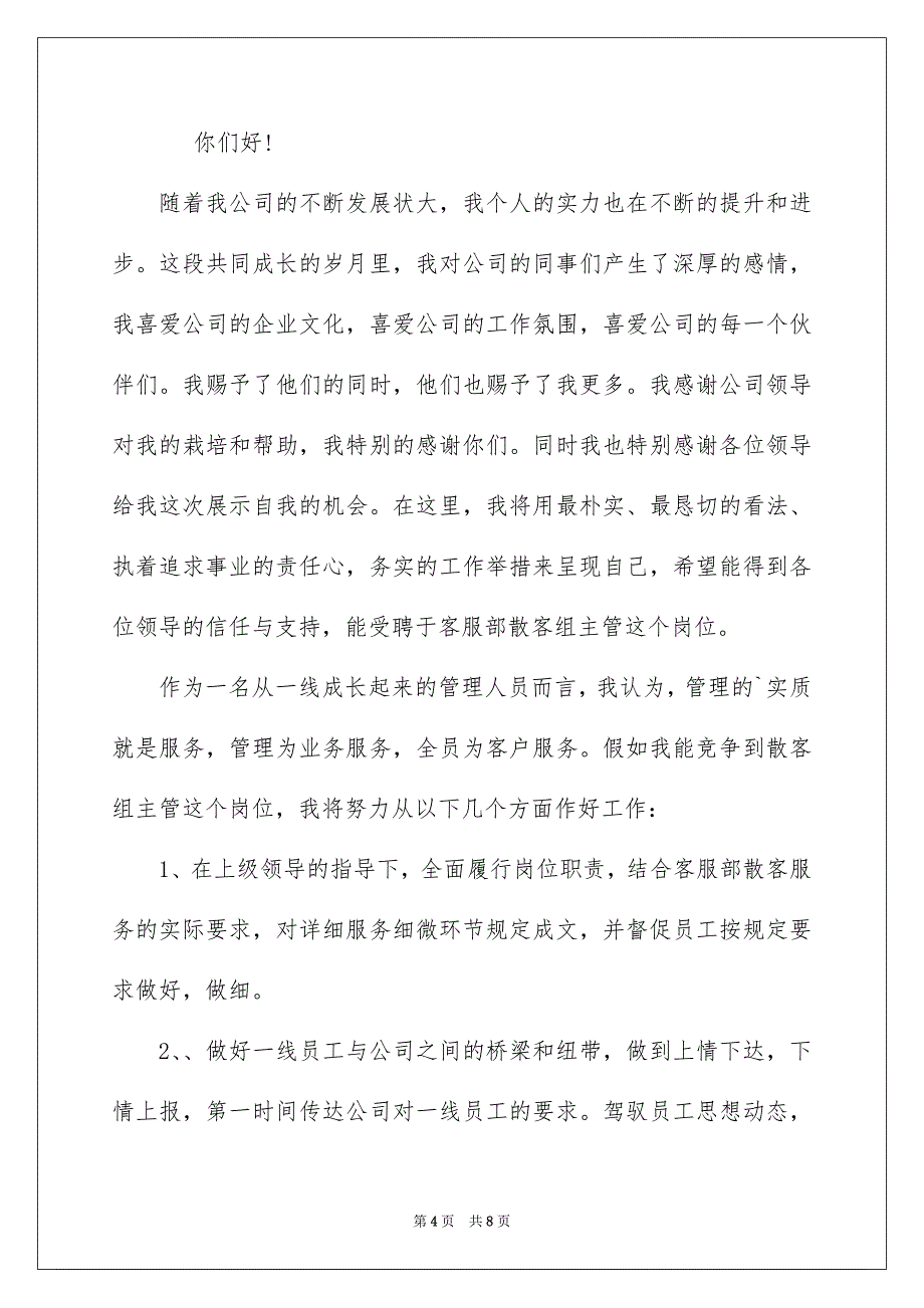 公司内部晋升自荐信_第4页