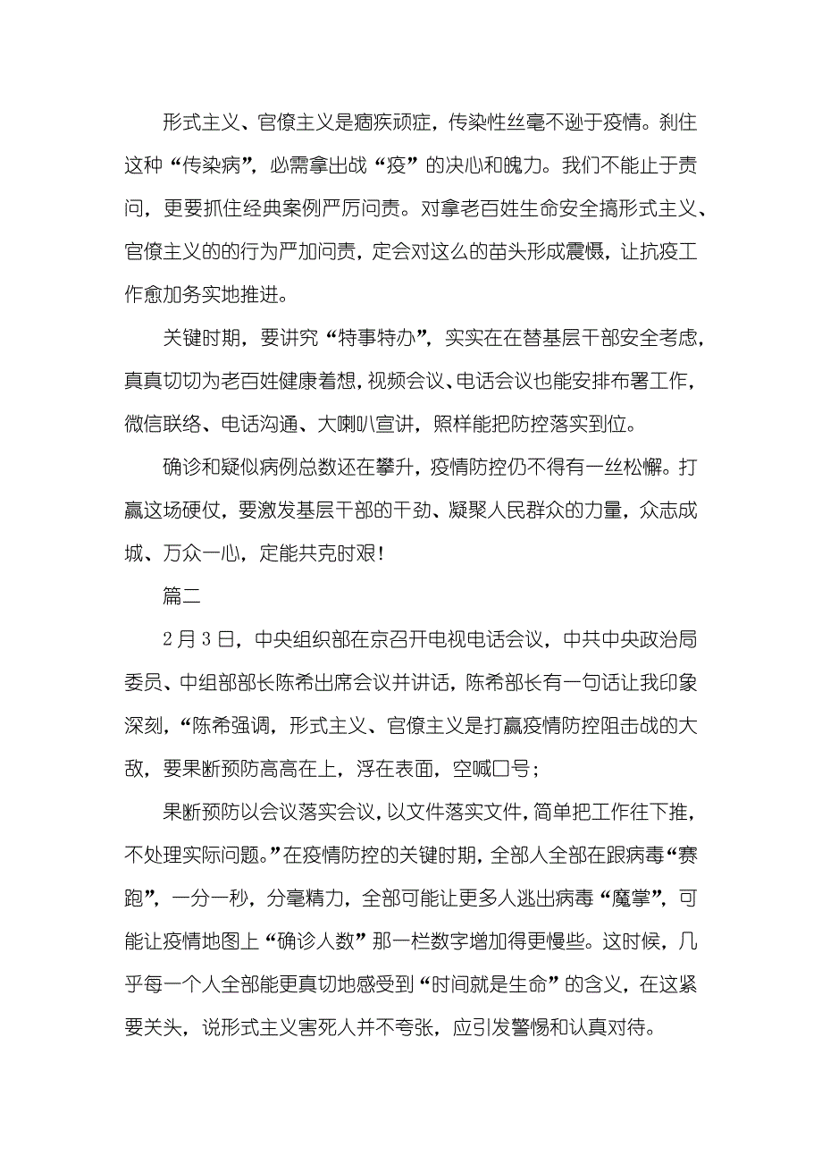 连续整改形式主义、官僚主义有感五篇_第2页