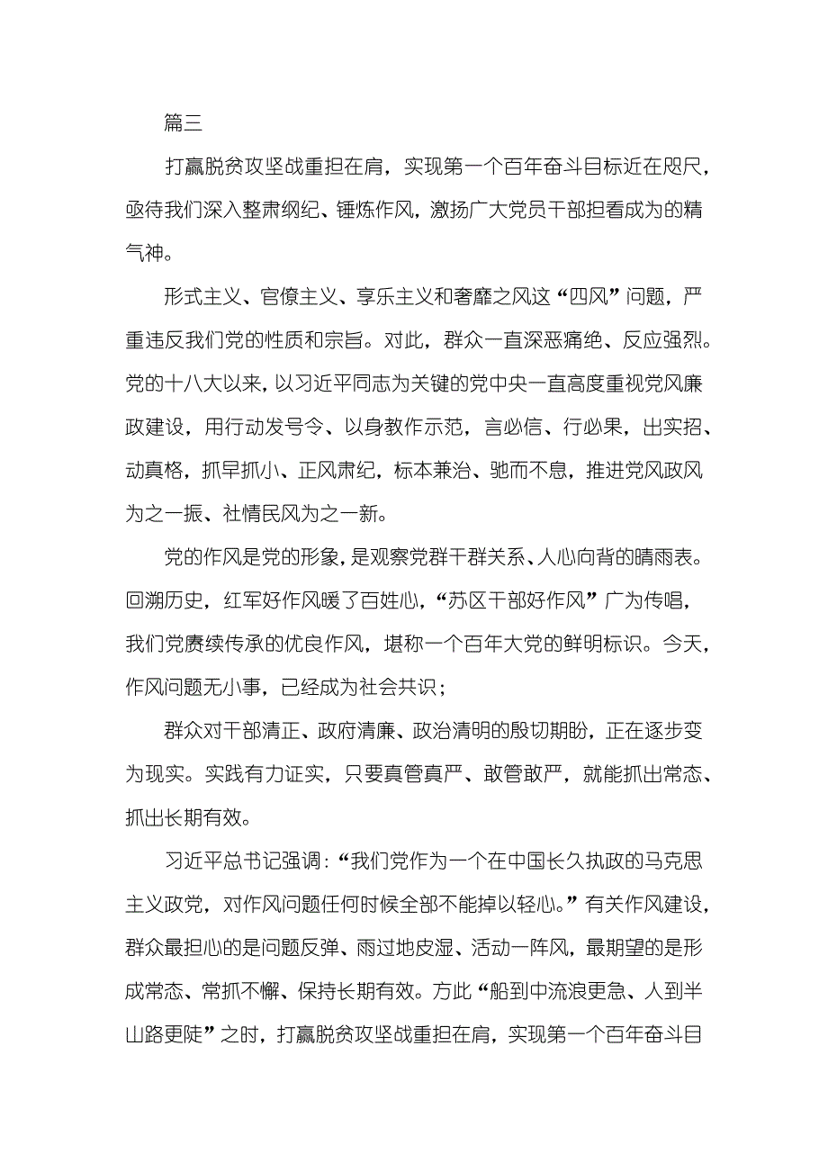 连续整改形式主义、官僚主义有感五篇_第4页