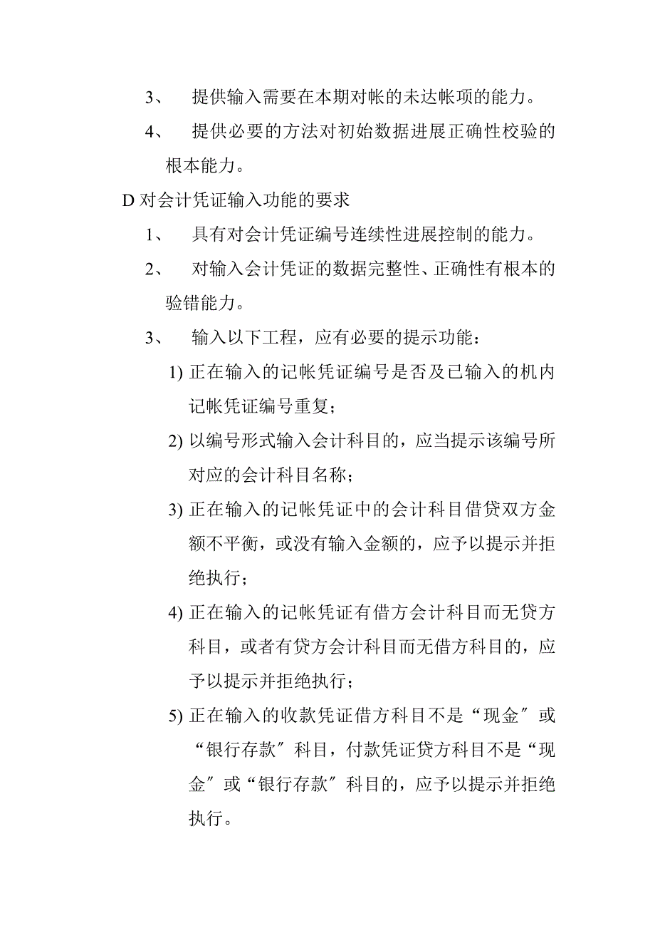 会计电算化理论知识_第4页