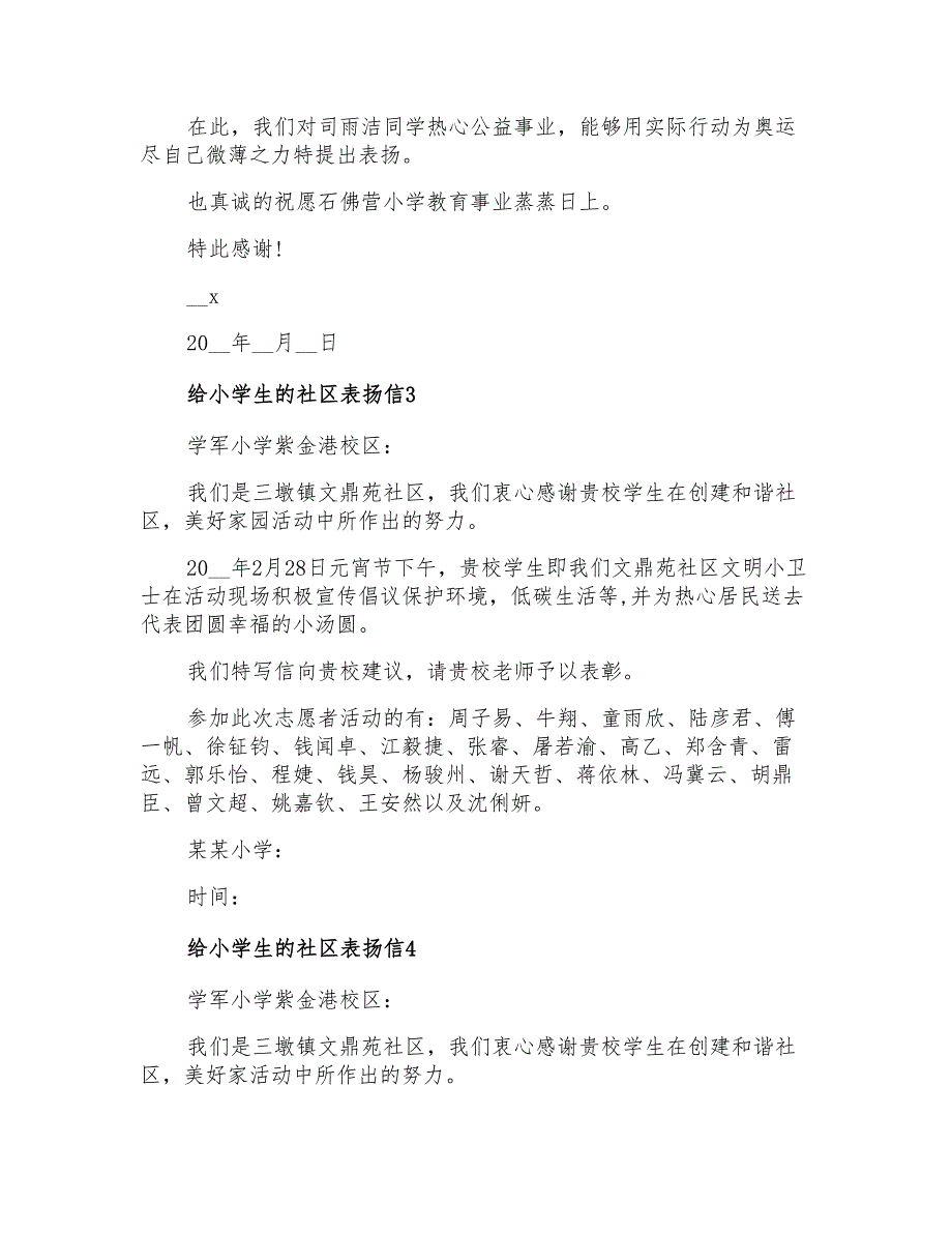 2022年给小学生的社区表扬信9篇_第2页