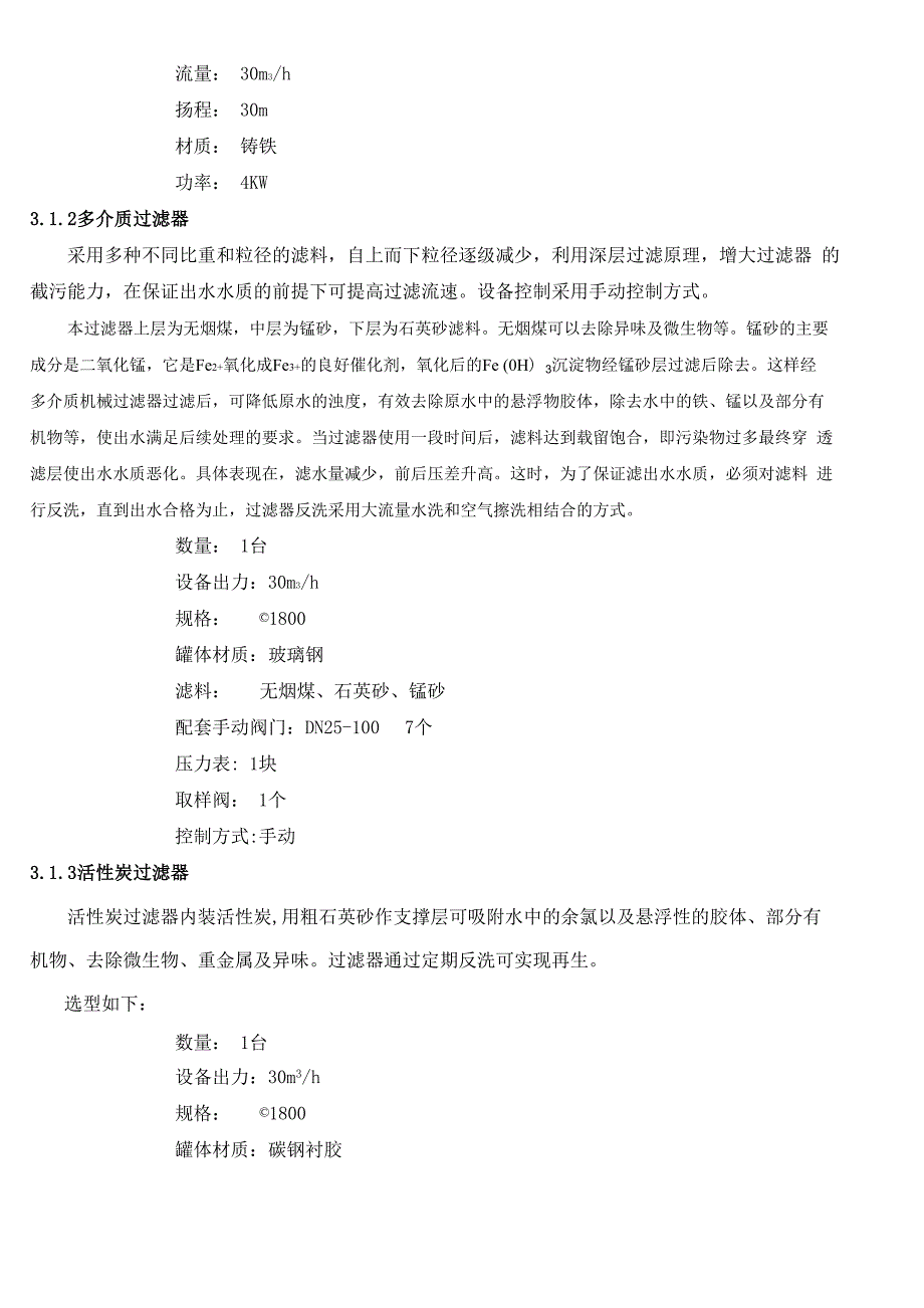 10吨双级反渗透方案_第4页