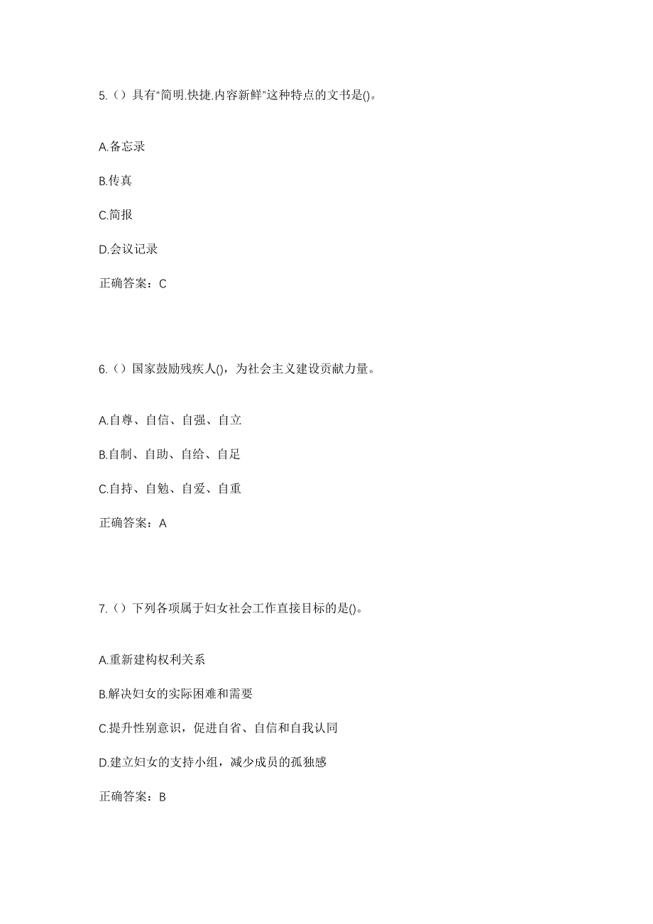 2023年江苏省泰州市医药高新区（高港区）野徐镇永丰社区工作人员考试模拟题含答案_第3页