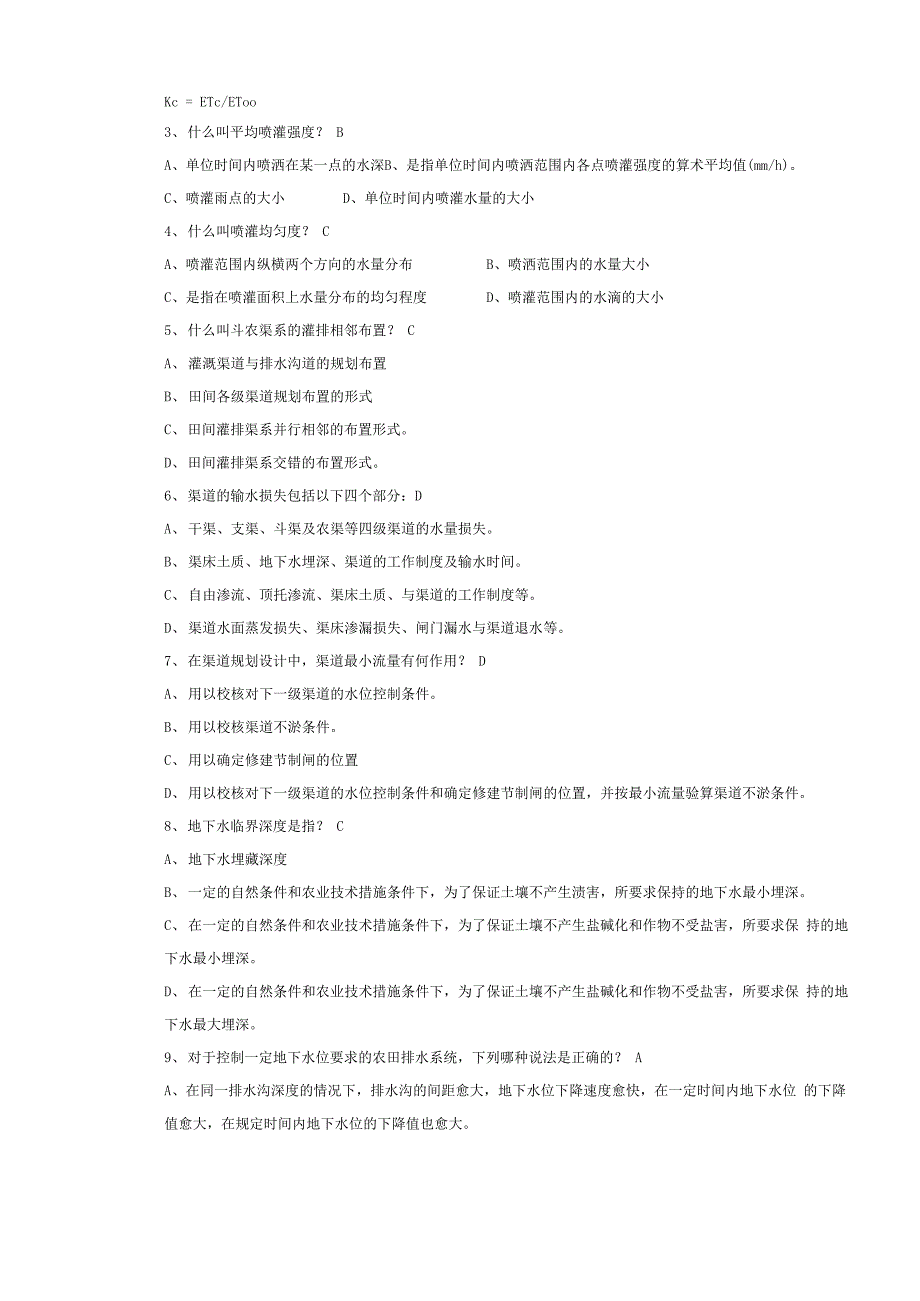 精品农田水利学题库_第3页