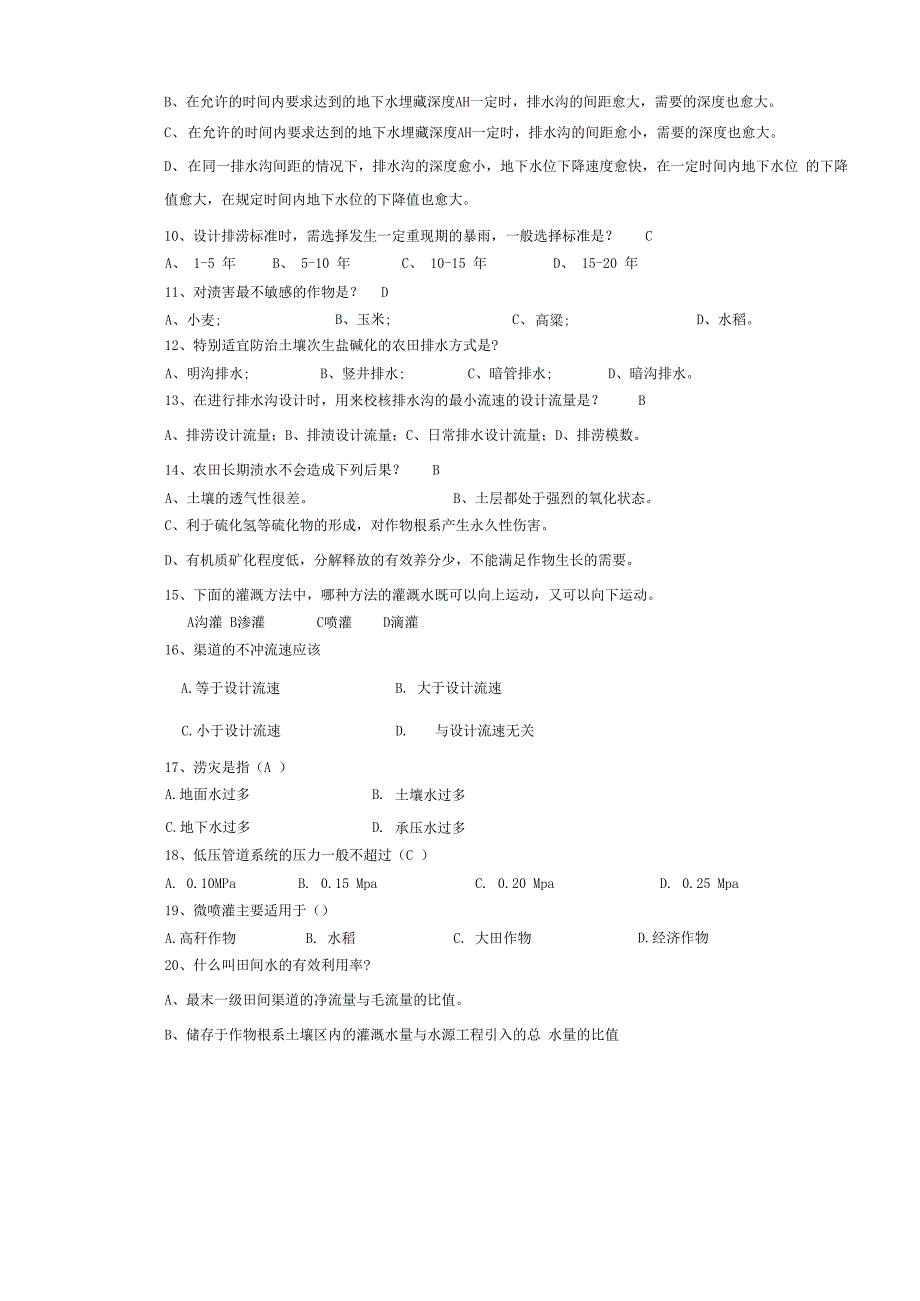 精品农田水利学题库_第4页