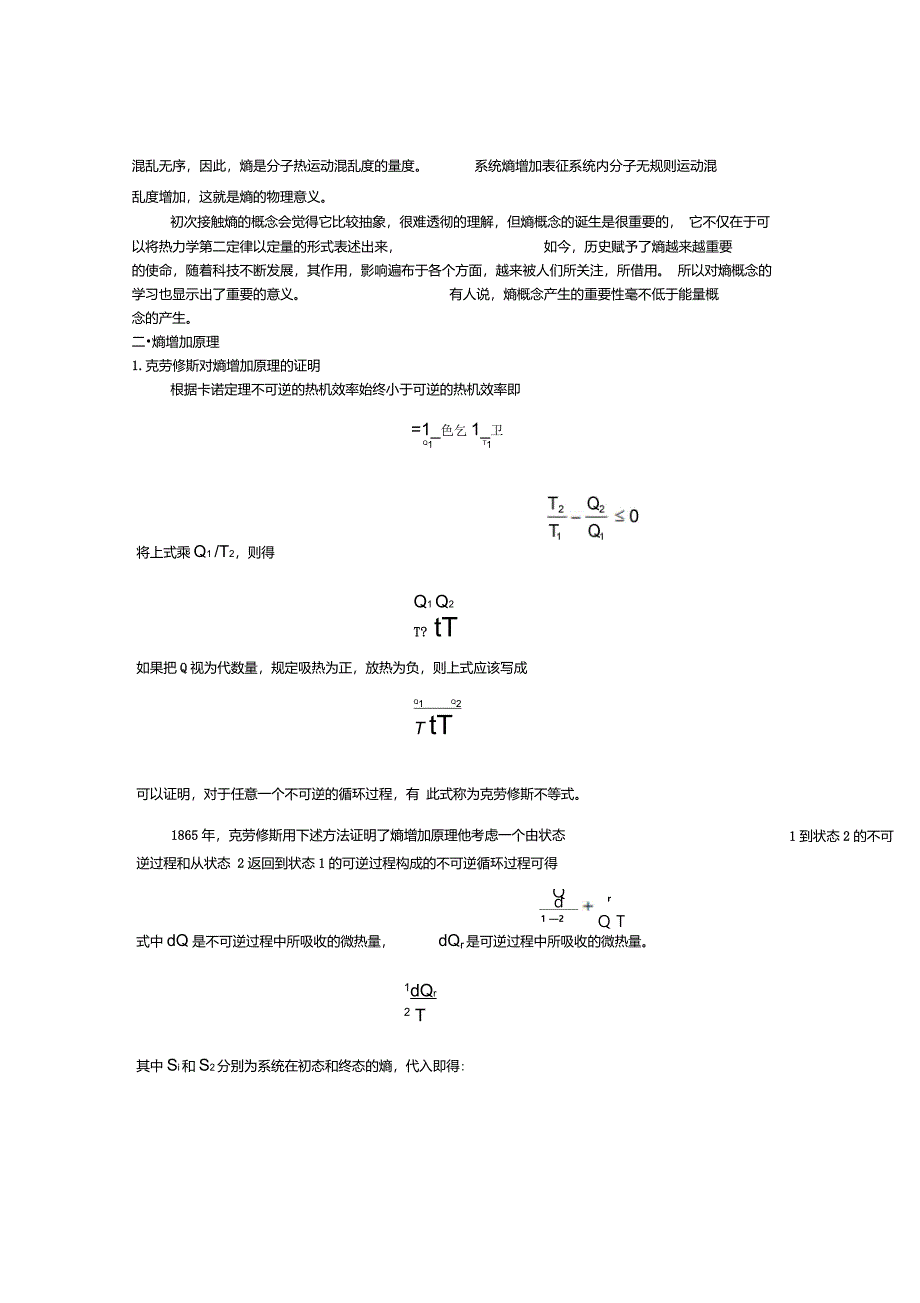 熵及熵增加的概念及意义_第4页