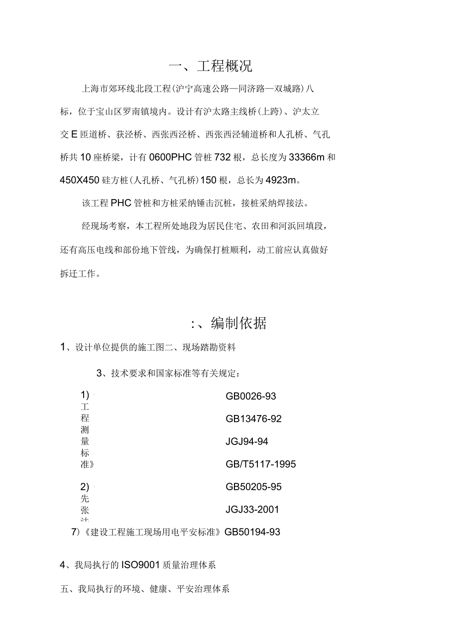 上海北环桥梁工程桩基施工组织设计_第3页