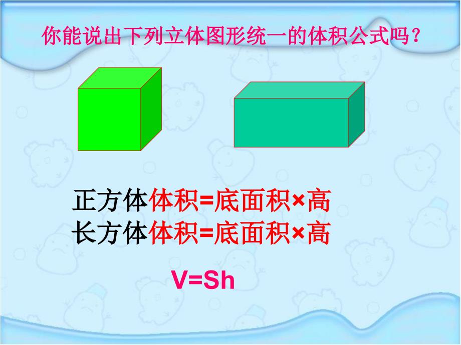 圆柱的体积ppt课件_第2页