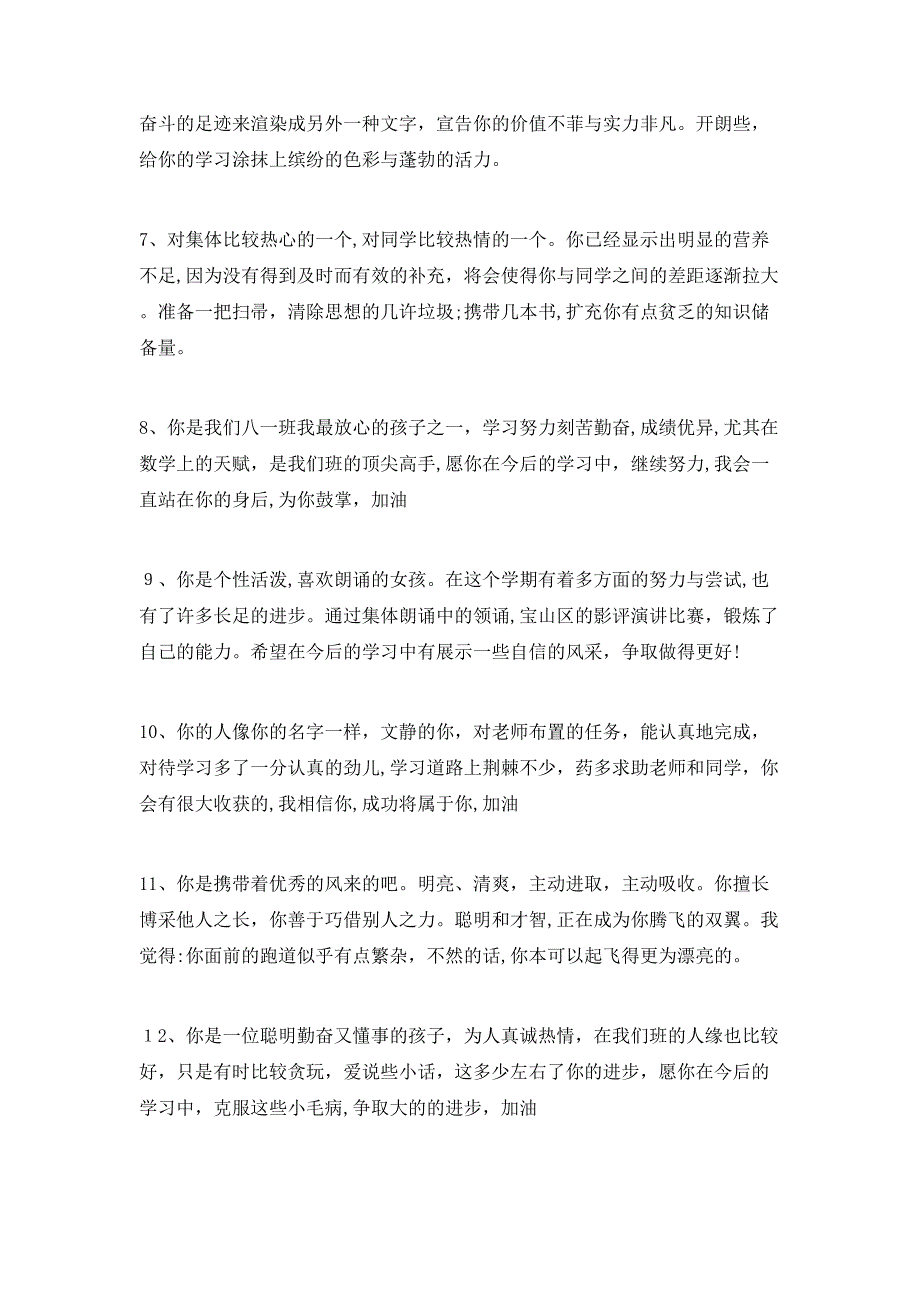 初中成绩单教师评语品德评语具有导向激励的功能准确恰当_第2页