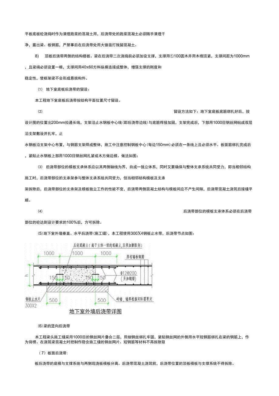 后浇带施工方案正式_第5页