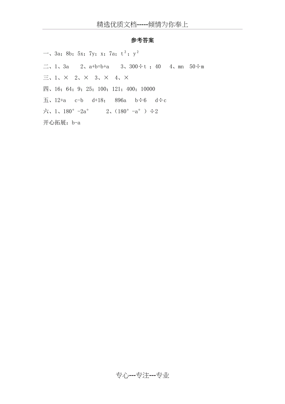 苏教版五年级数学上册第8单元第1课时同步练习-用字母表示数及答案_第3页