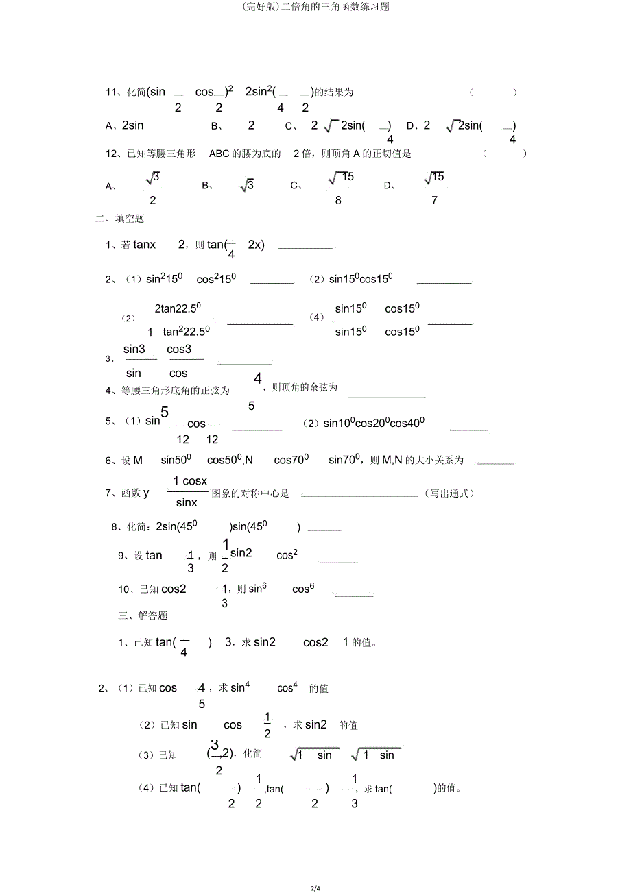 二倍角三角函数练习题.doc_第2页