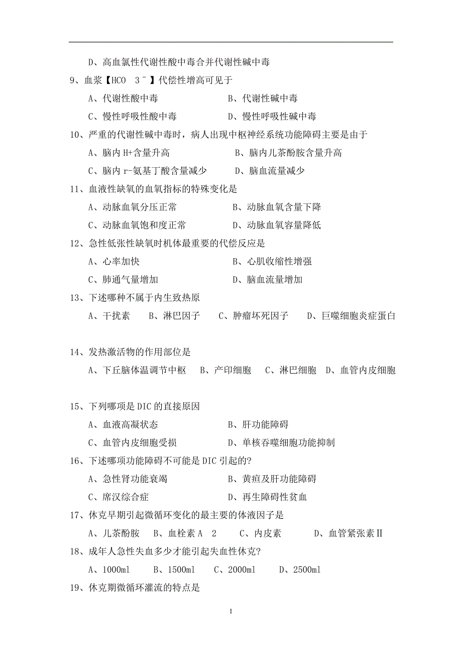 病理生理学期末试题含答案.doc_第2页