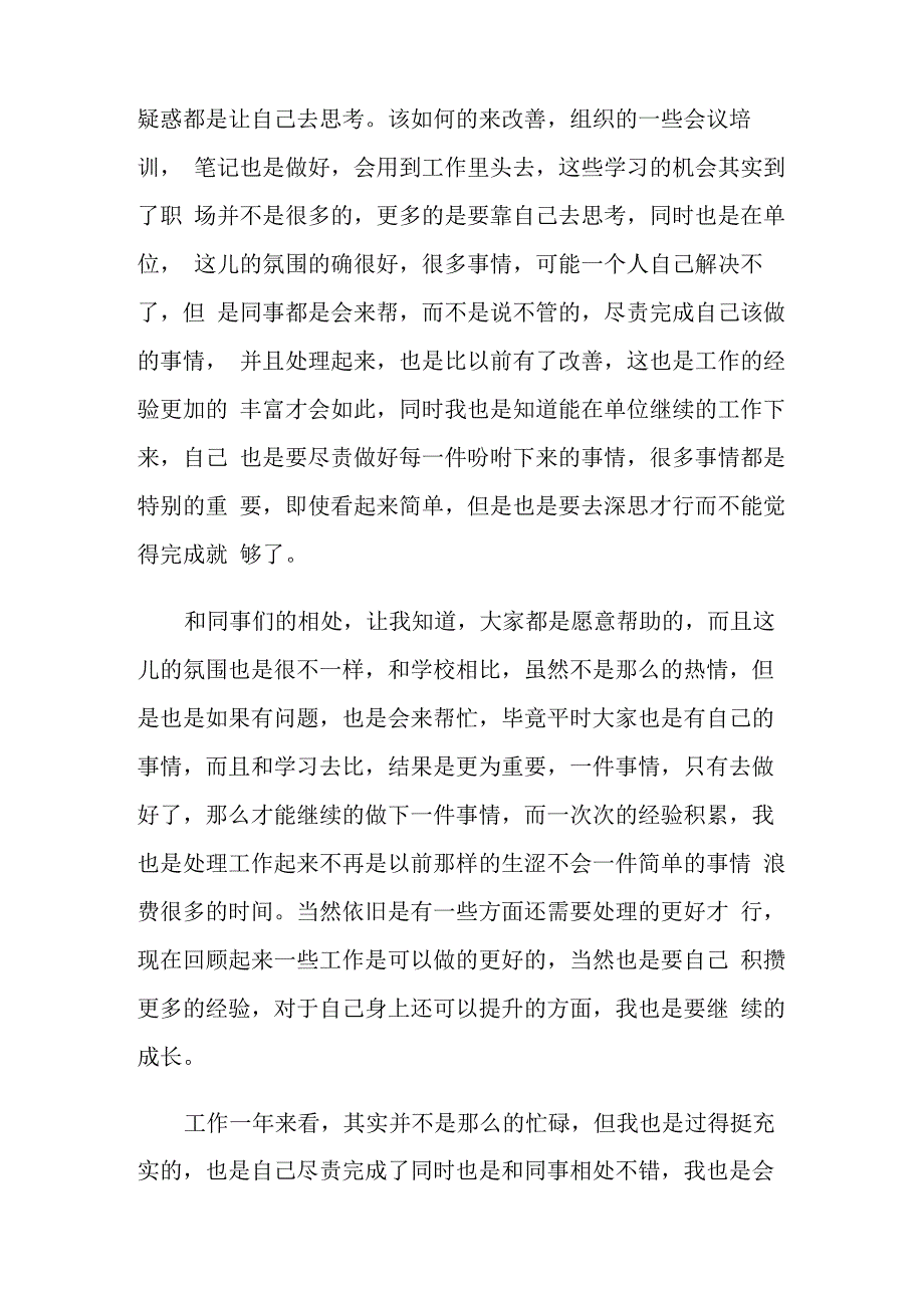 年度考核表个人总结_第4页