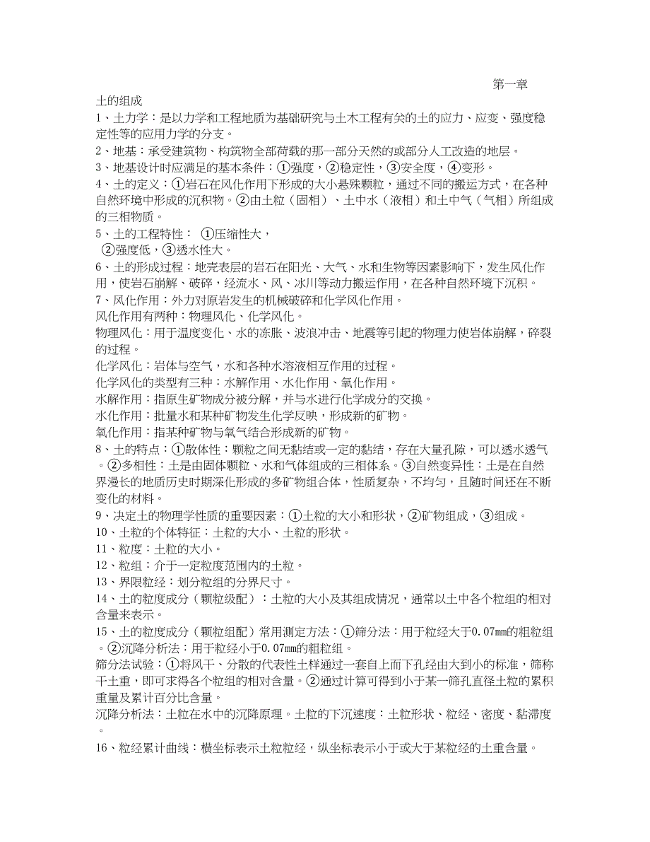 土力学复习资料总结讲解(DOC 9页)_第1页