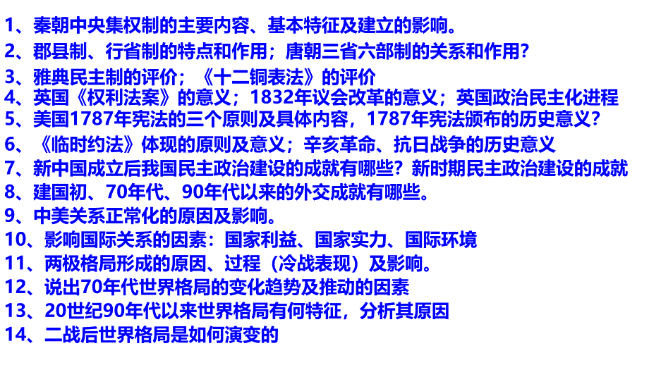 第13单元复习简化版分析_第2页