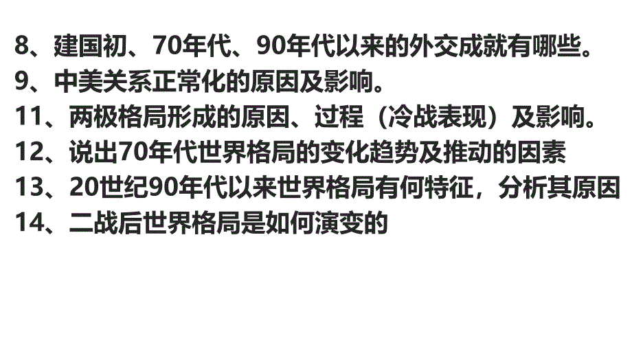 第13单元复习简化版分析_第3页