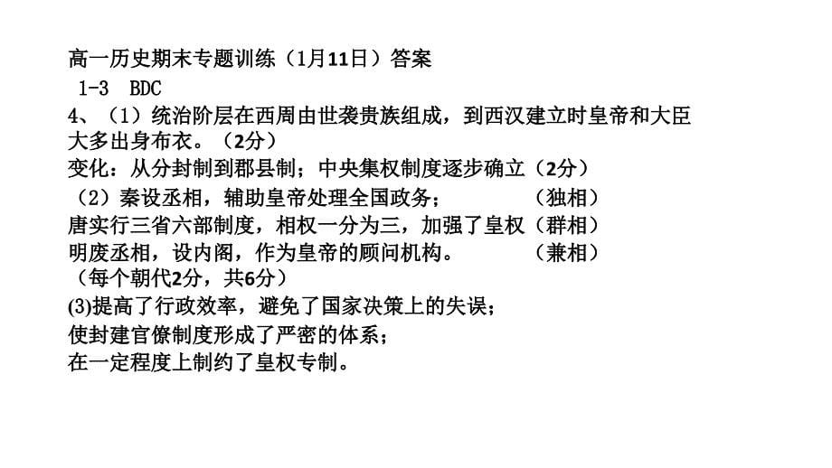 第13单元复习简化版分析_第5页