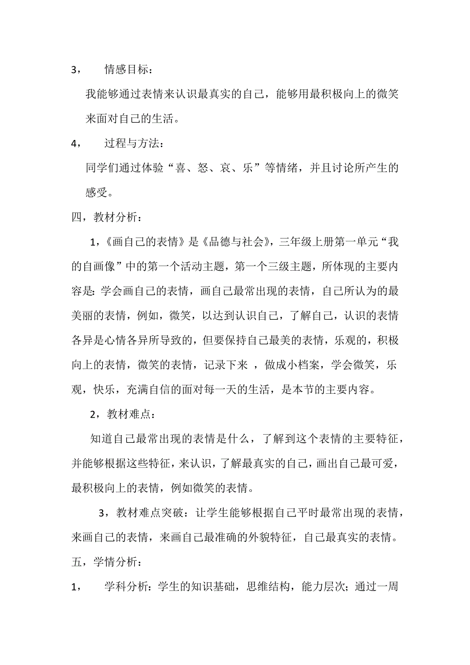 教学设计理念_第3页