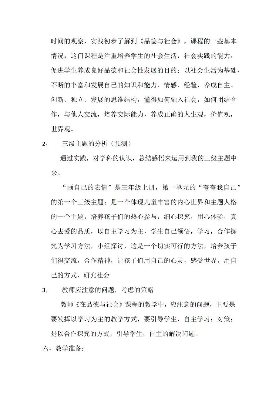 教学设计理念_第4页