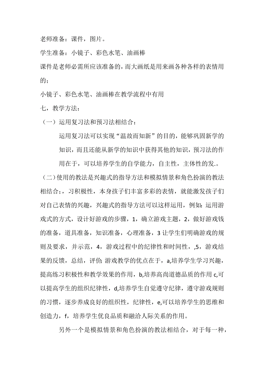 教学设计理念_第5页