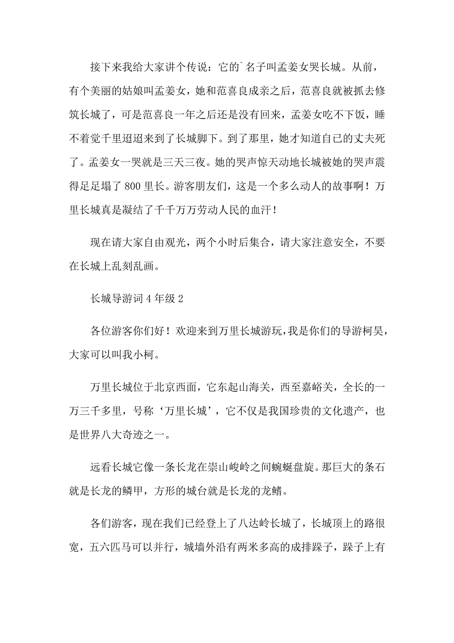 2023长城的导游词15篇_第2页