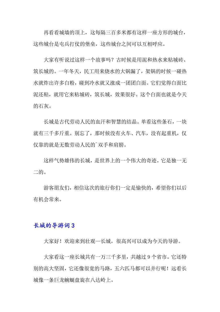 2023长城的导游词15篇_第4页