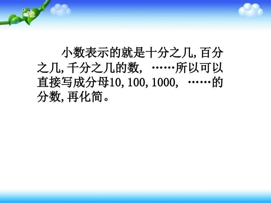 人教版五年级数学下册第四单元_分数和小数的互化_第5页