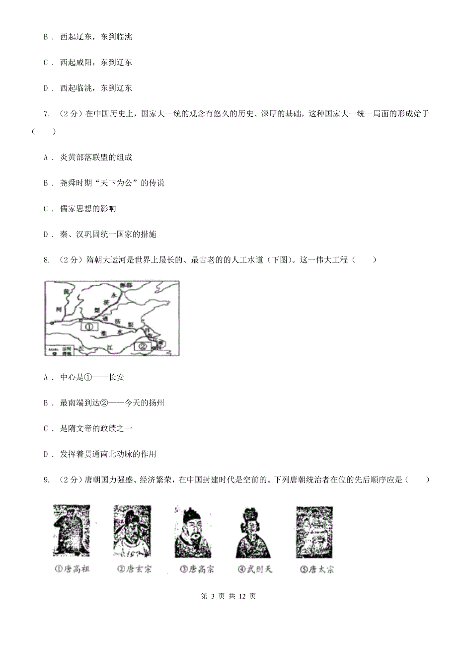 岳麓版2020年中考历史阶段测试卷（I）卷_第3页