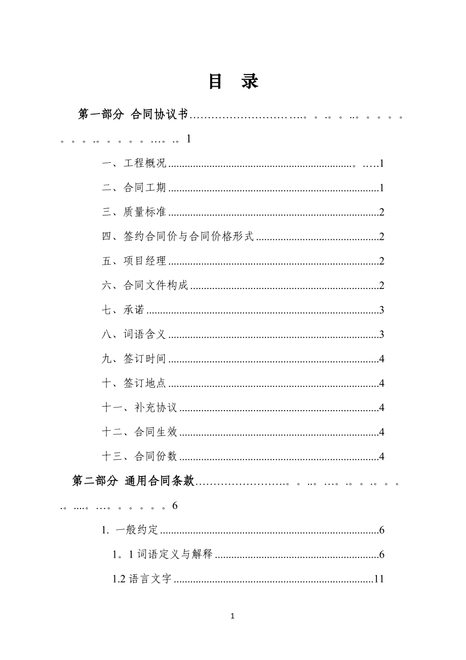 建设工程施工合同示范文本GF0201完整最新_第4页