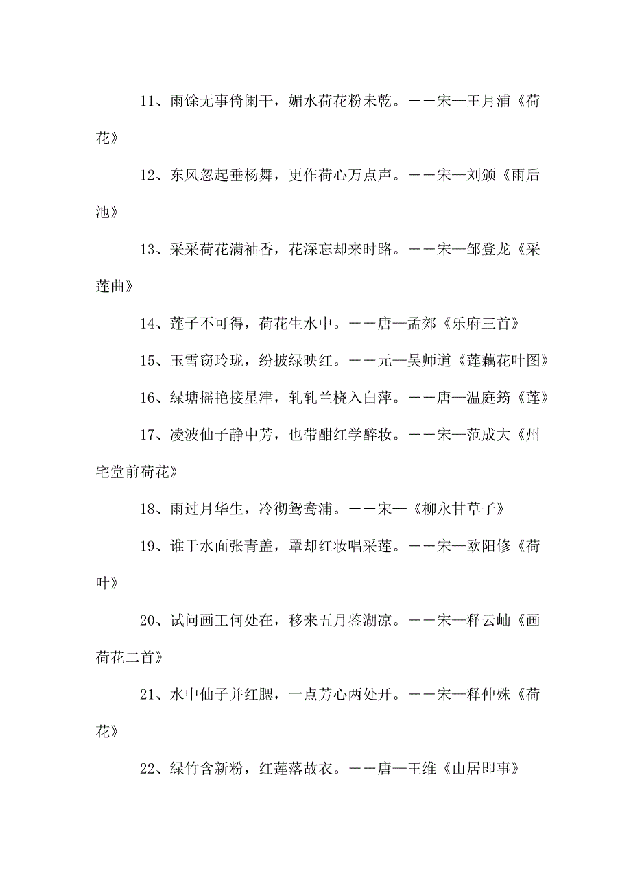 赞美荷花的诗句(精选200句).doc_第2页