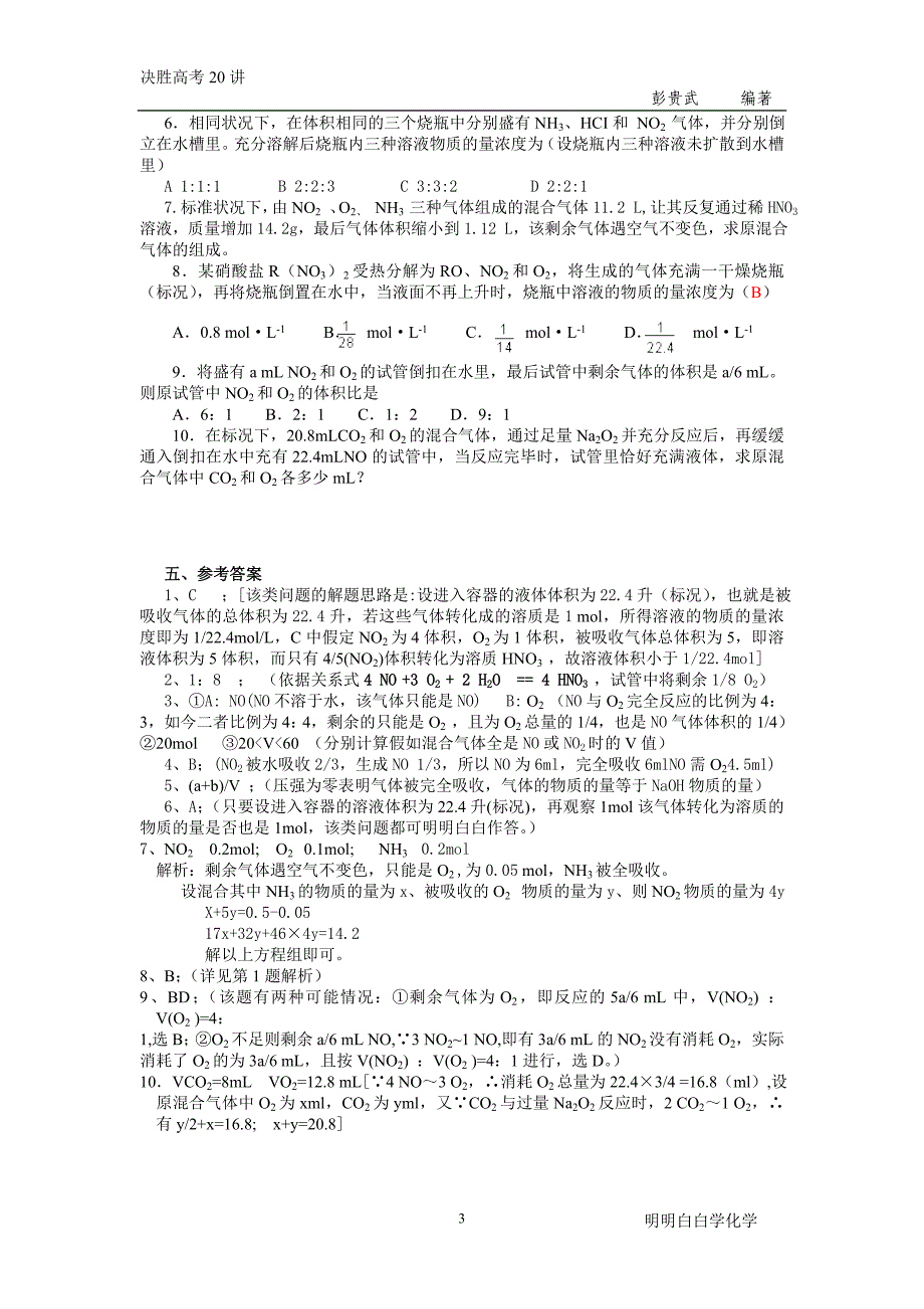 第八讲氮氧化物与水反应的计算_第3页