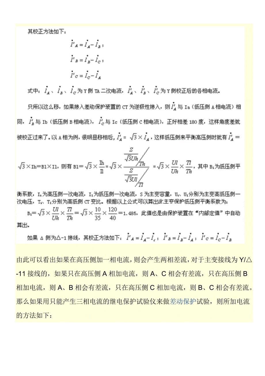 变压器差动保护试验方法.doc_第5页