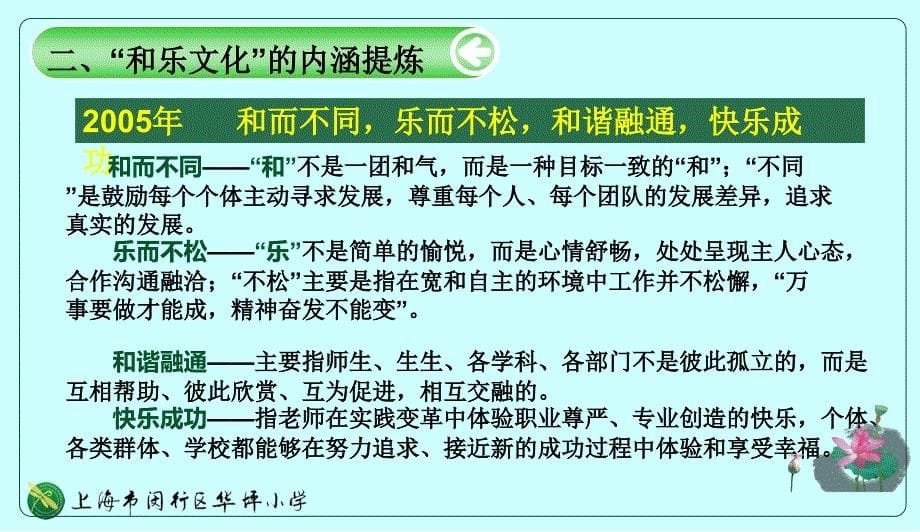 和乐文化孕育幸福校园(4.16)王叶婷.ppt_第5页